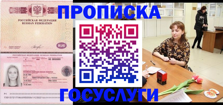 прописка для работы в Волгореченске