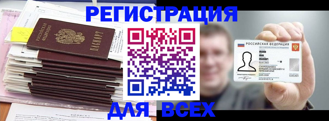 временная регистрация для школы в Волгореченске