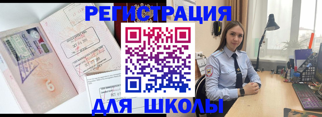 прописка для школы в Волгореченске