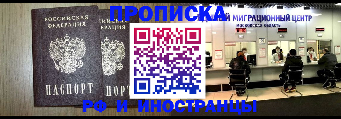 прописка ребенка в Волгореченске